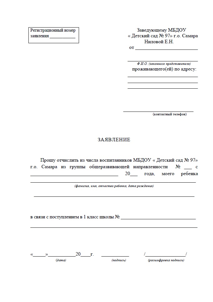 Образец Квитанции - Родителям - Сведения Об Образовательной.